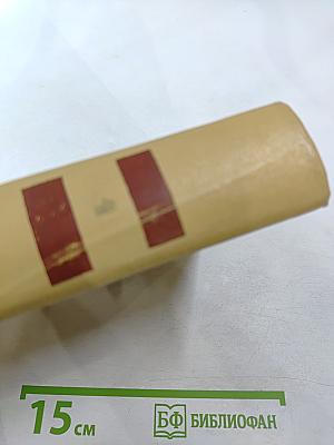 Собрание сочинений. Том 1