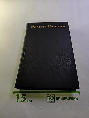 Собрание сочинений в девяти томах. Том 8. Очарованная душа