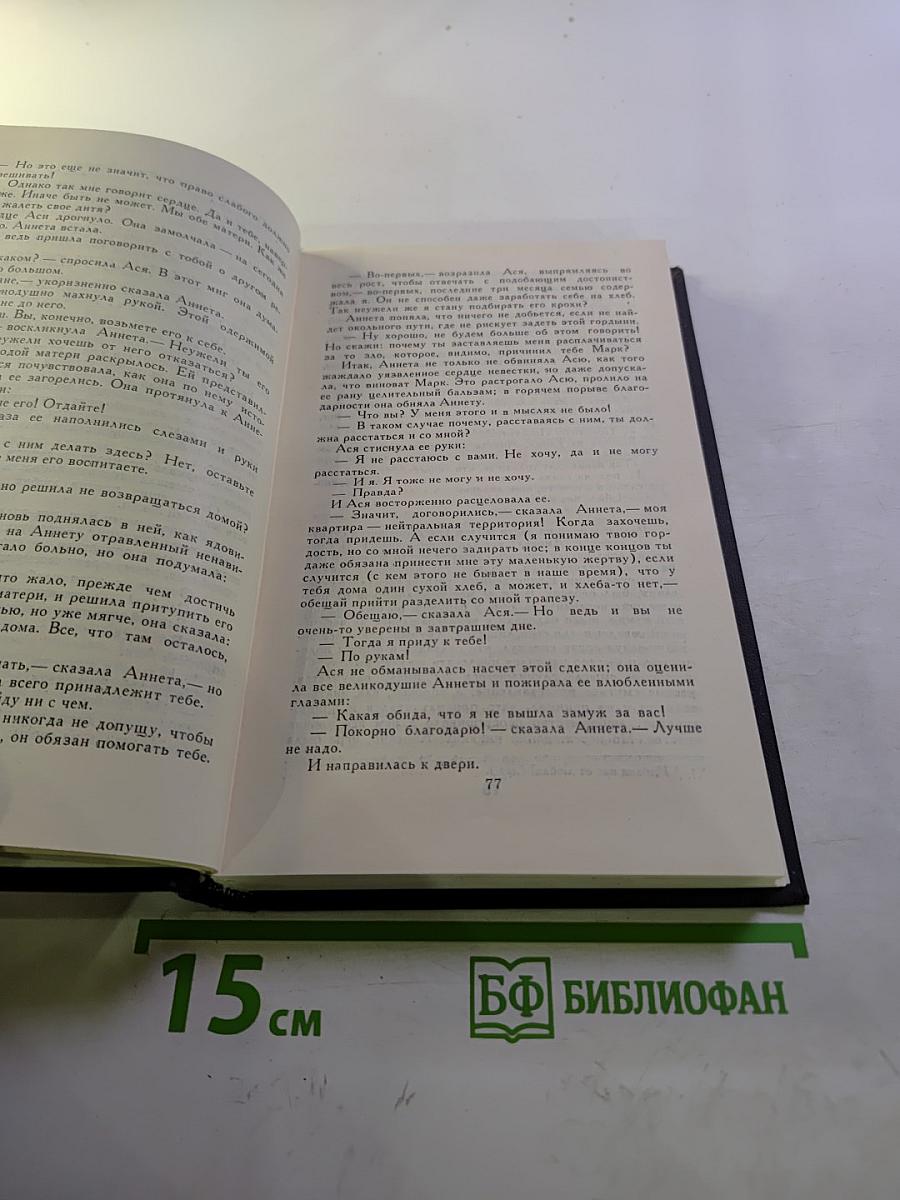 Собрание сочинений в девяти томах. Том 8. Очарованная душа