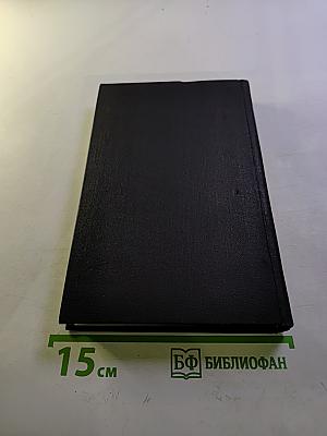 Собрание сочинений в девяти томах. Том 8. Очарованная душа