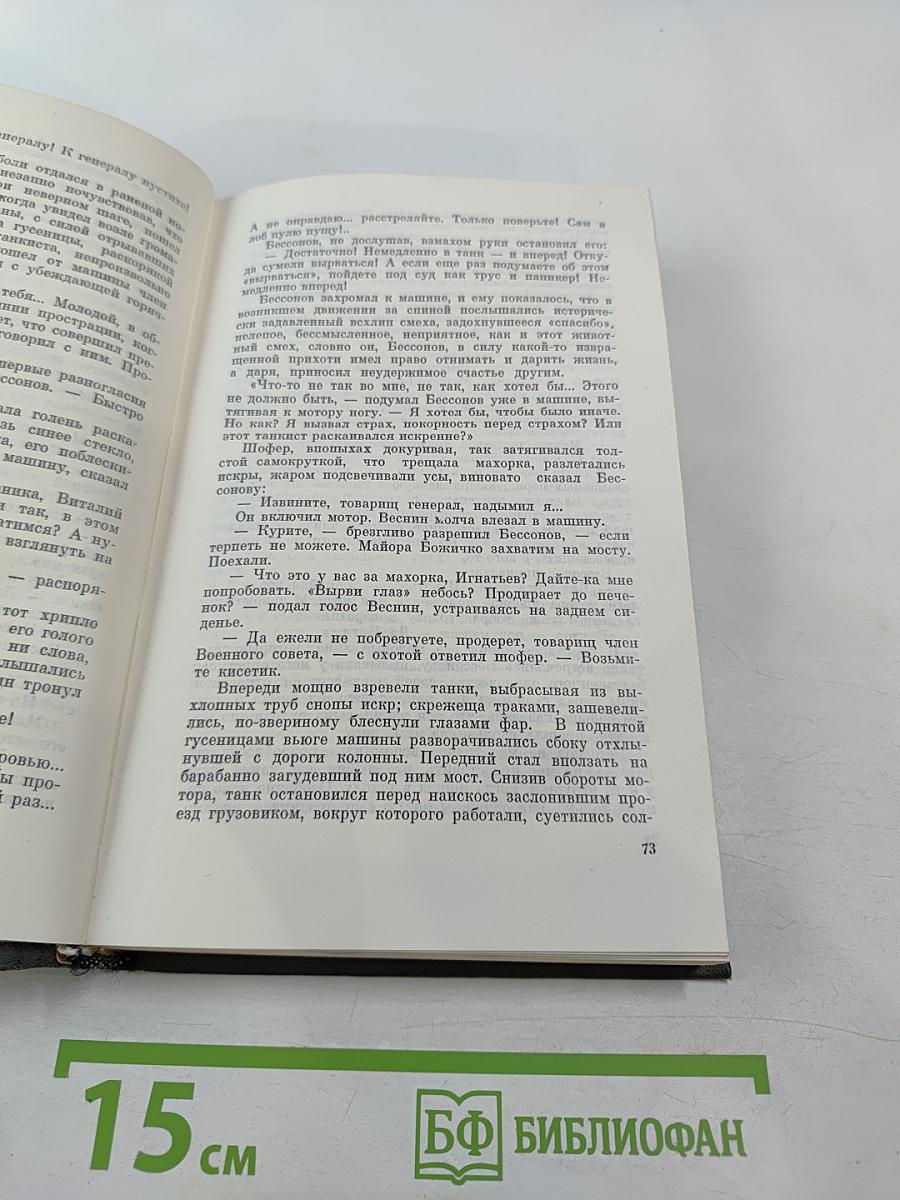 Собрание сочинений. Том 3. Горячий снег. Публицистика
