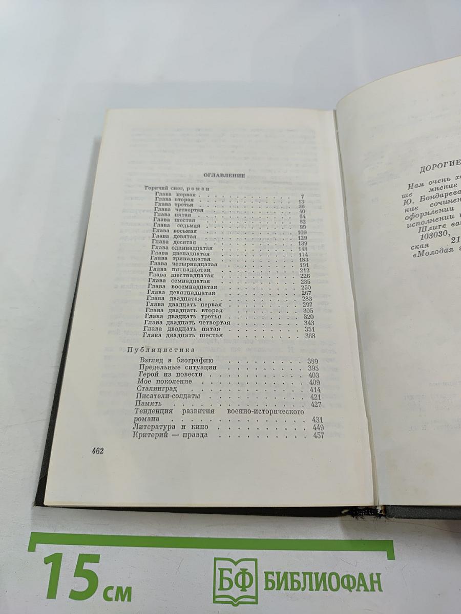Собрание сочинений. Том 3. Горячий снег. Публицистика