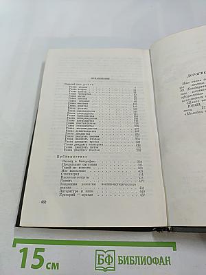 Собрание сочинений. Том 3. Горячий снег. Публицистика