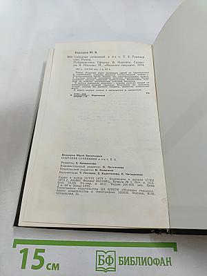 Собрание сочинений. Том 3. Горячий снег. Публицистика