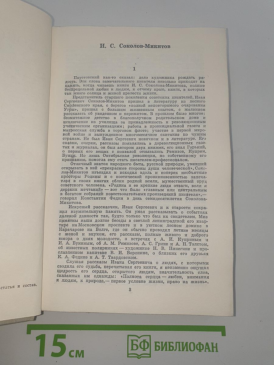 Избранные произведения