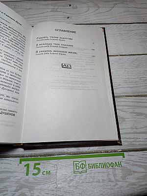 Дай мне твое сердце. Письма духовным чадам