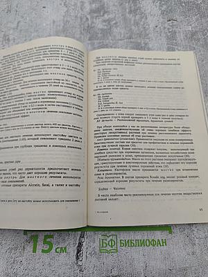 Фитотерапия в дерматологии и косметике