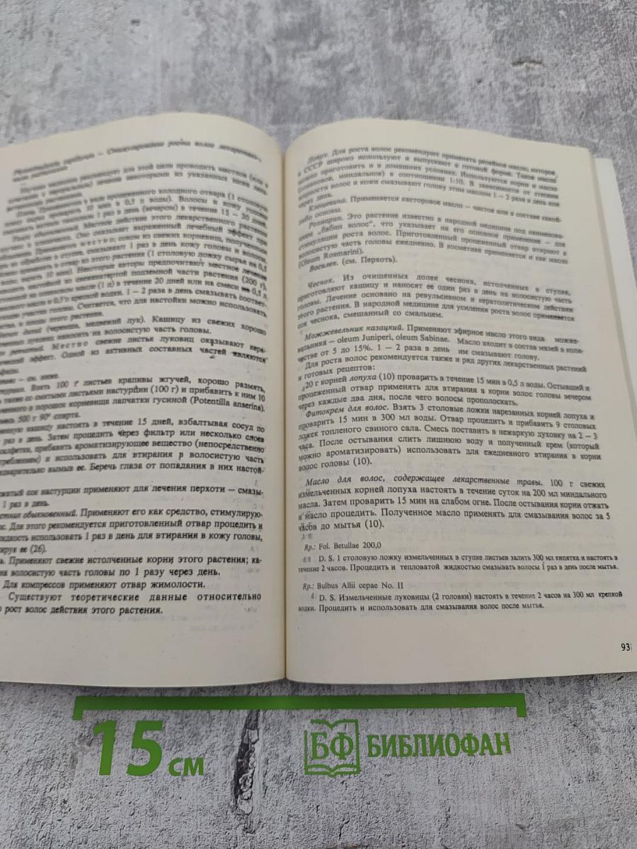 Фитотерапия в дерматологии и косметике