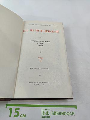 Собрание сочинений в пяти томах. Том 3. Литературная критика