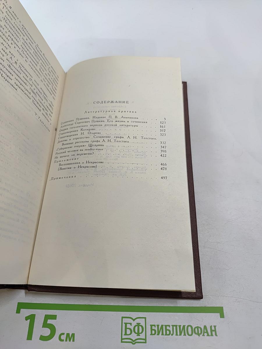 Собрание сочинений в пяти томах. Том 3. Литературная критика