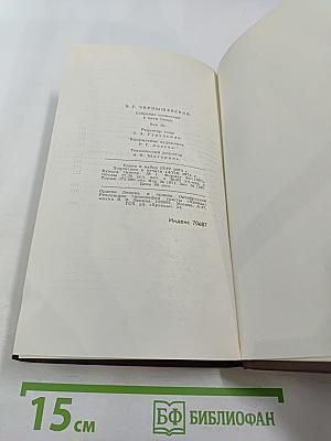 Собрание сочинений в пяти томах. Том 3. Литературная критика