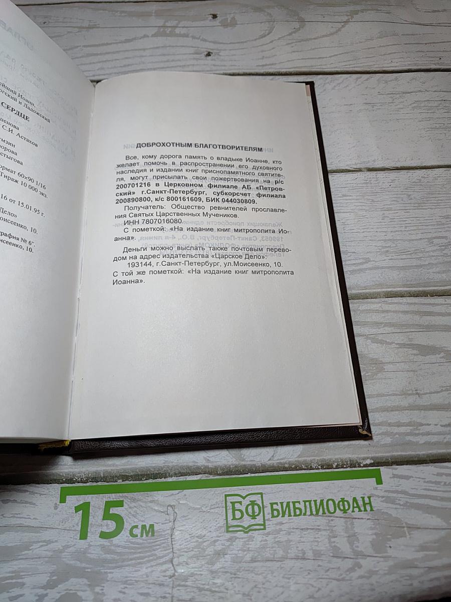 Дай мне твое сердце. Письма духовным чадам