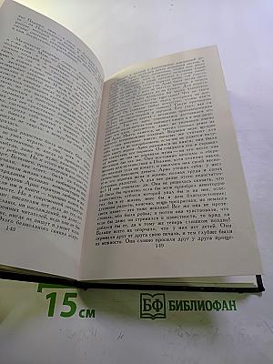 Собрание сочинений в девяти томах. Том 3: Жан-Кристоф (Книга шестая. Антуанетта; Книга седьмая. Домашний очаг; Книга восьмая. Подруги)