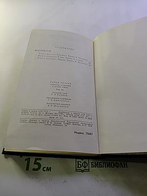 Собрание сочинений в девяти томах. Том 3: Жан-Кристоф (Книга шестая. Антуанетта; Книга седьмая. Домашний очаг; Книга восьмая. Подруги)