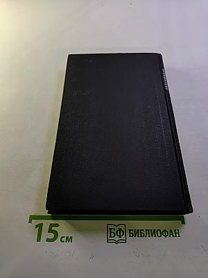 Собрание сочинений в девяти томах. Том 3: Жан-Кристоф (Книга шестая. Антуанетта; Книга седьмая. Домашний очаг; Книга восьмая. Подруги)