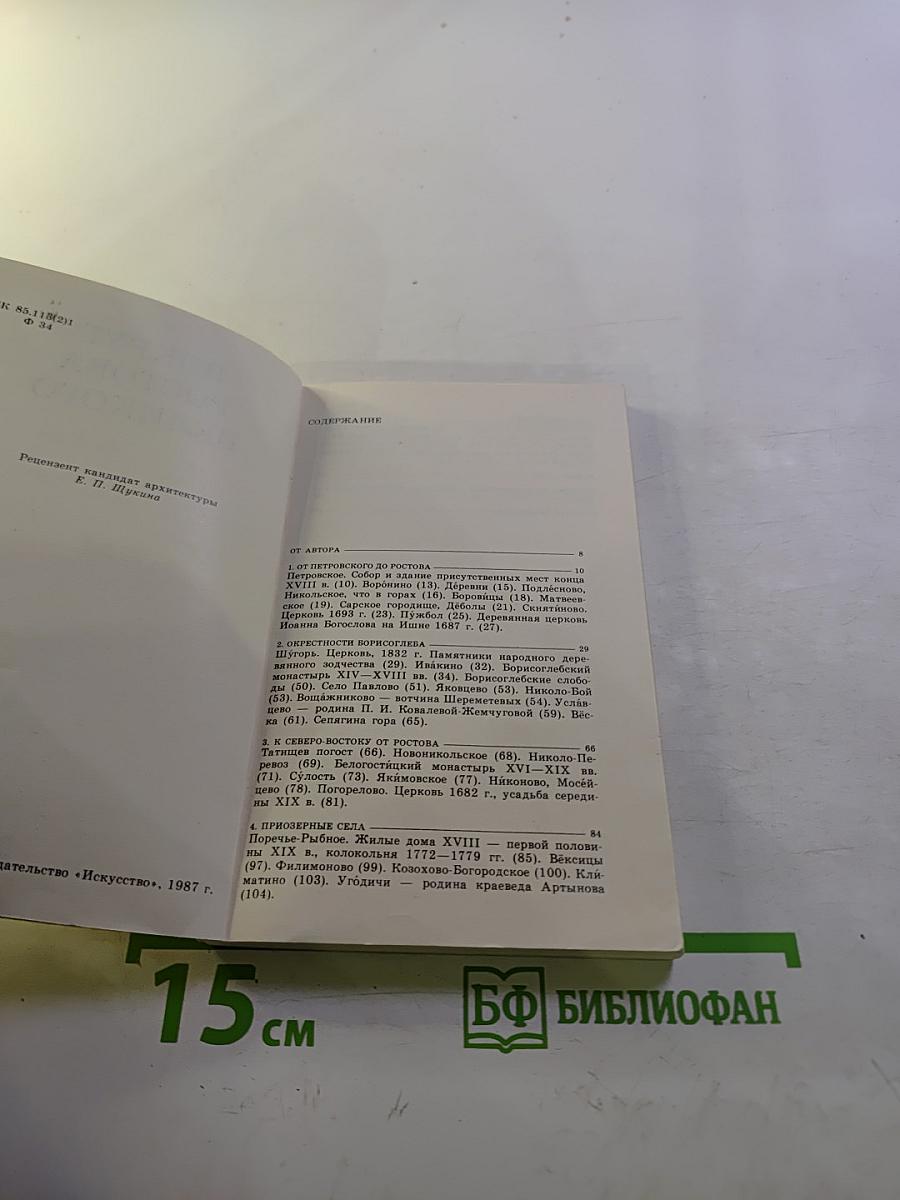 Вокруг Ростова Великого