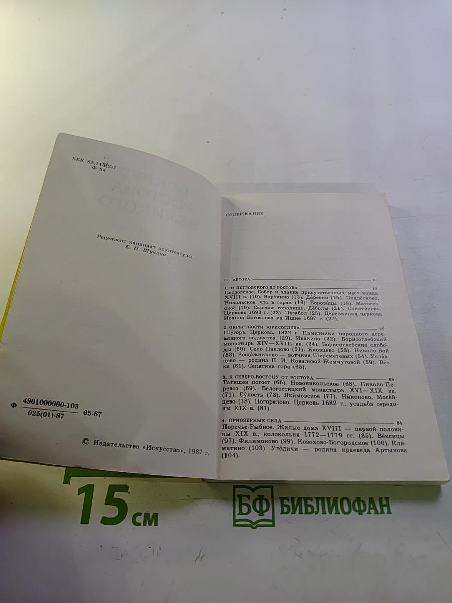 Вокруг Ростова Великого