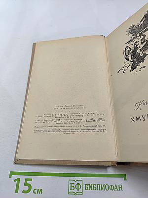 Хождение по мукам (Трилогия, Книга третья)