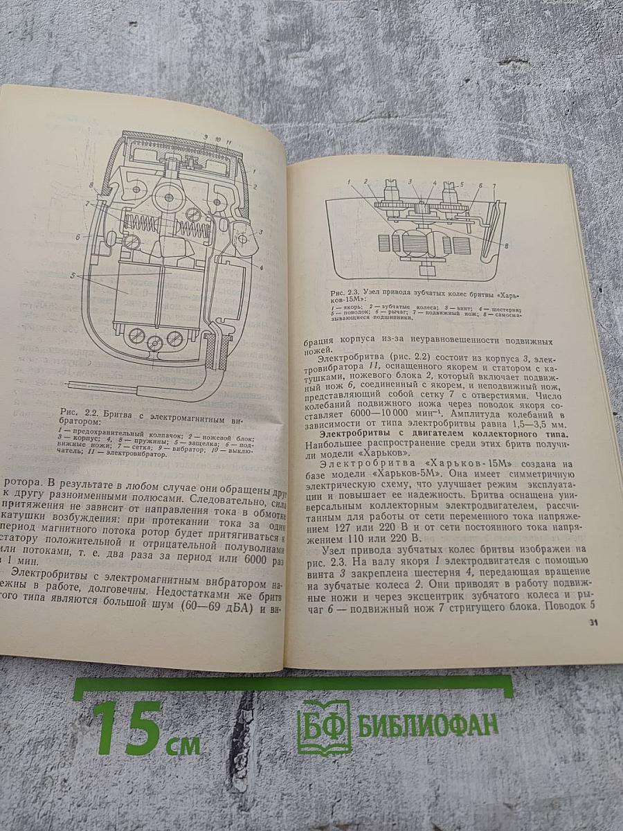 Пособие по ремонту электробытовой техники