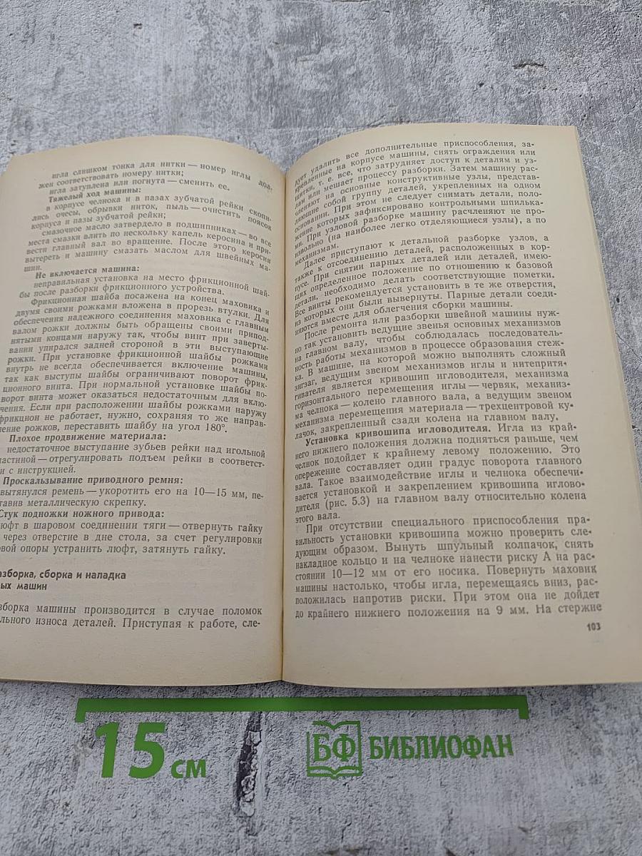 Пособие по ремонту электробытовой техники