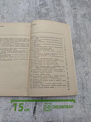 Пособие по ремонту электробытовой техники