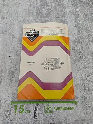 Пособие по ремонту электробытовой техники