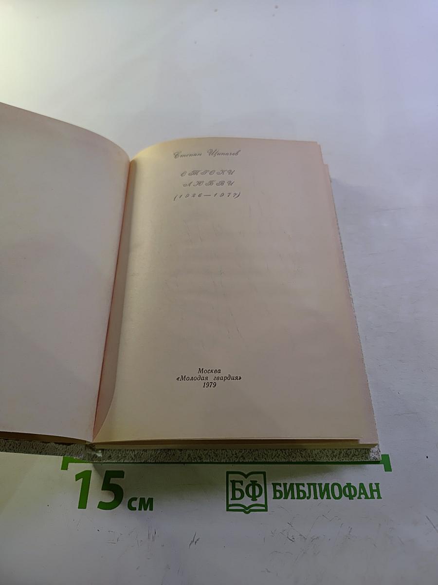 Избранное. Строки любви