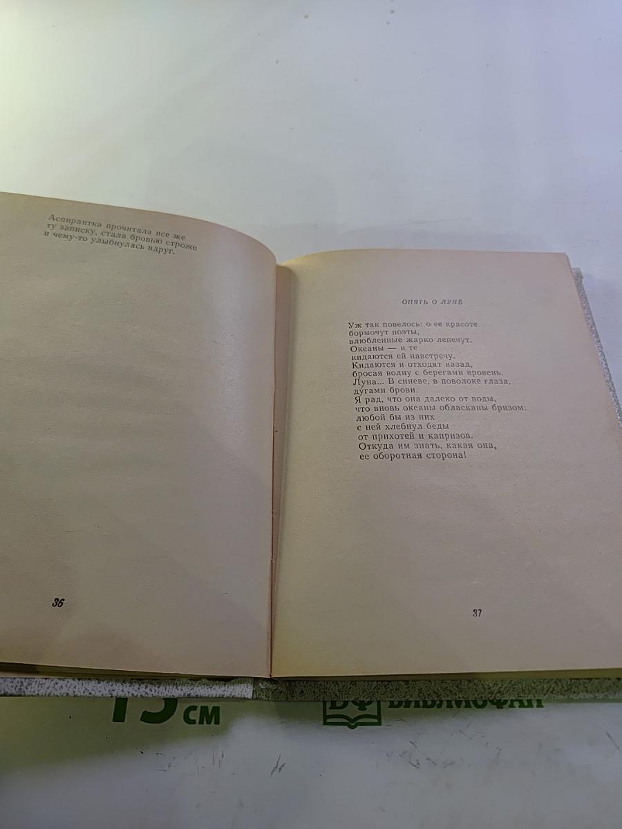 Избранное. Строки любви