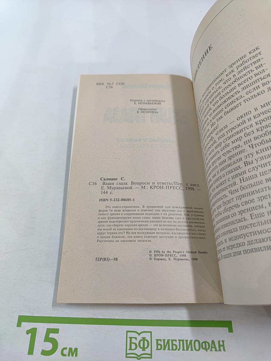 Ваши глаза. Вопросы и ответы