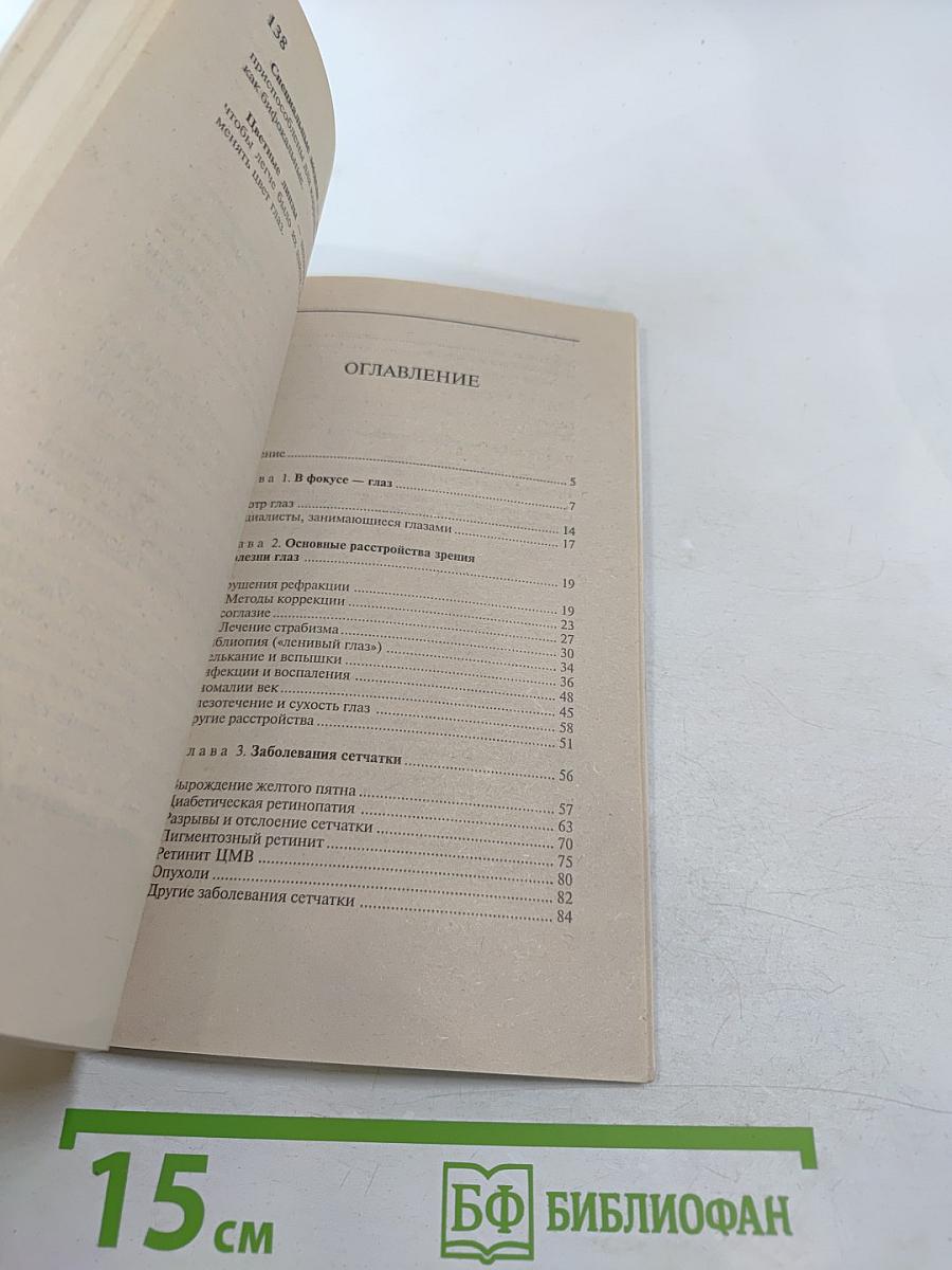 Ваши глаза. Вопросы и ответы