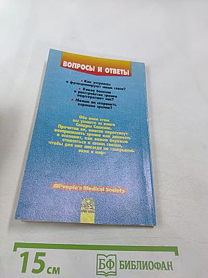 Ваши глаза. Вопросы и ответы