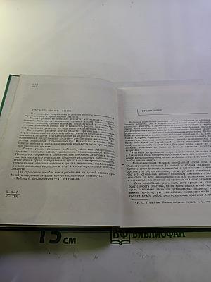 Прописывание. Несовместимость и побочное действие лекарственных средств