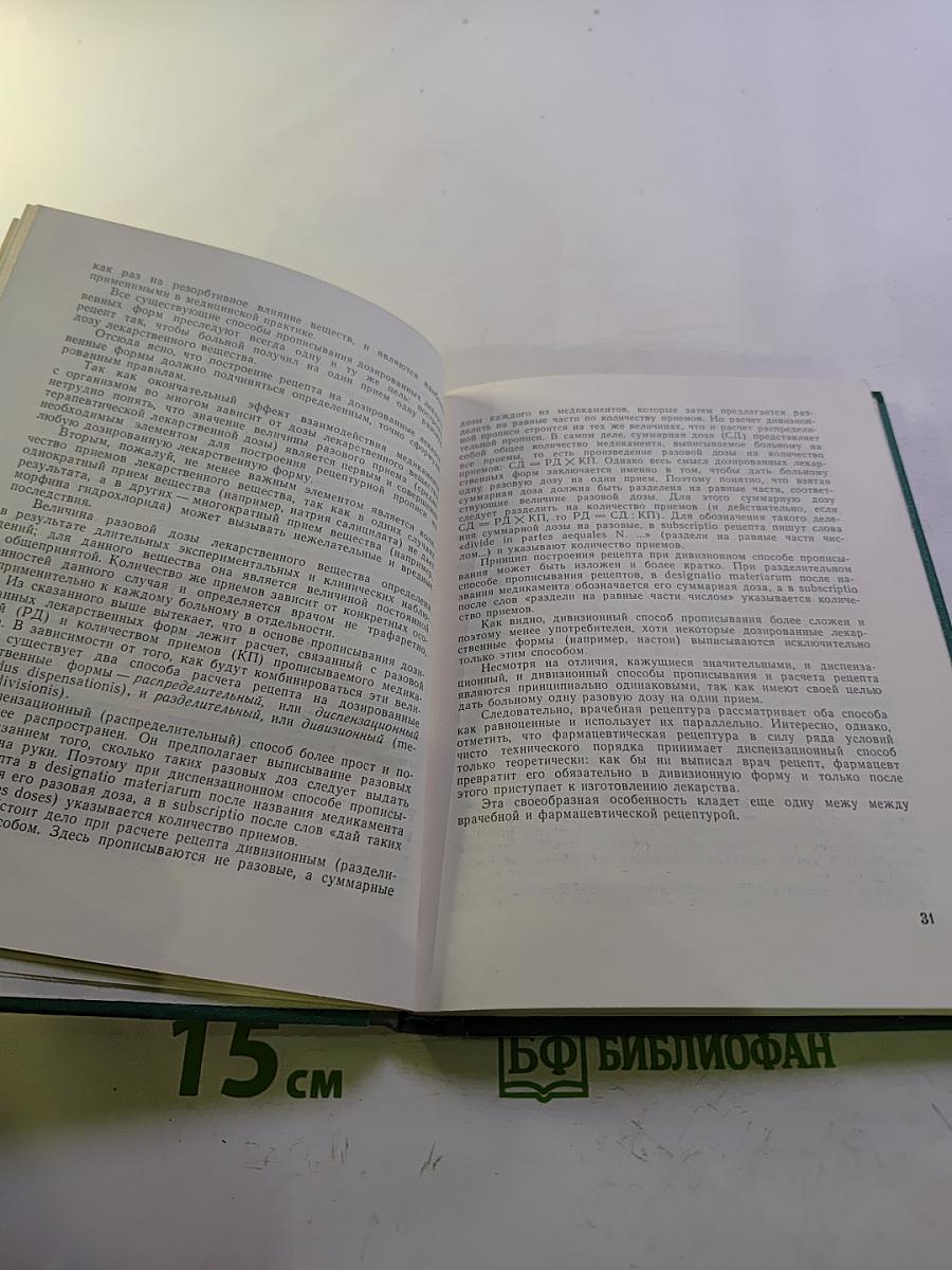 Прописывание. Несовместимость и побочное действие лекарственных средств