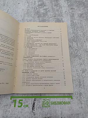 Энциклопедия блефа. Манипуляционная психология и психотерапия