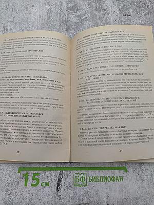 Энциклопедия блефа. Манипуляционная психология и психотерапия