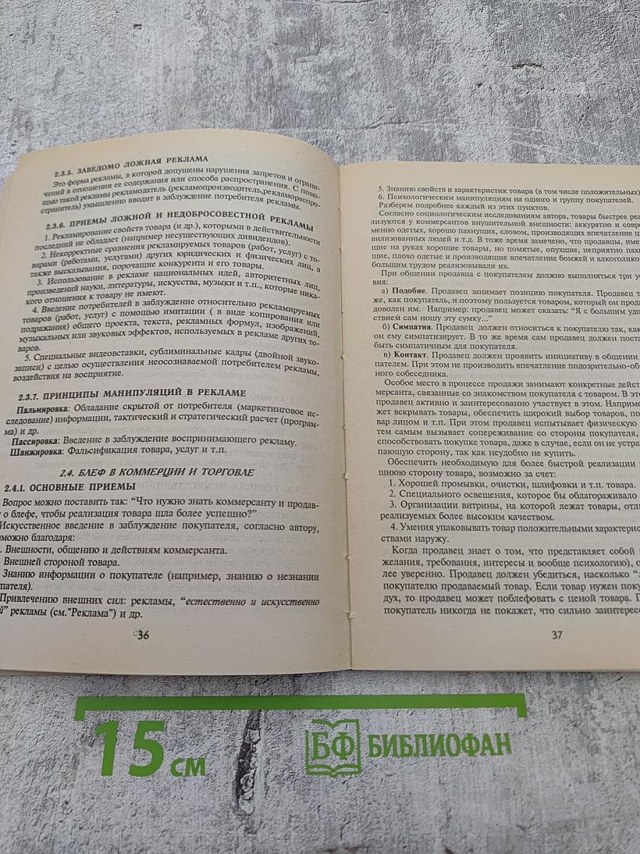 Энциклопедия блефа. Манипуляционная психология и психотерапия
