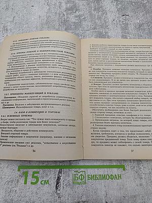 Энциклопедия блефа. Манипуляционная психология и психотерапия