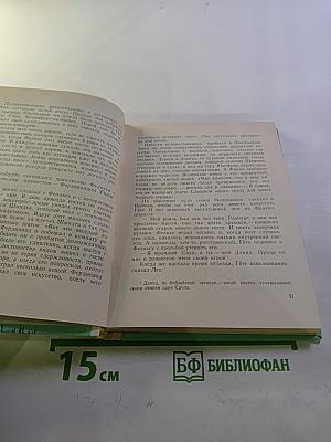 Феликс Мендельсон