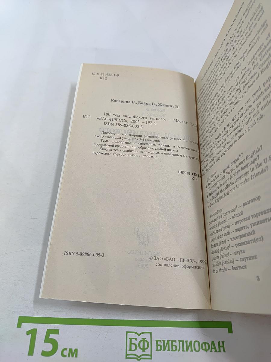 100 тем английского устного