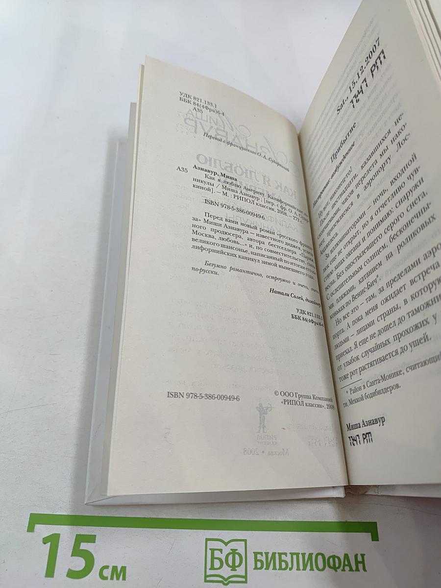 Как я люблю Америку. Калифорнийские каникулы