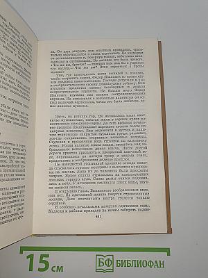 Избранные произведения