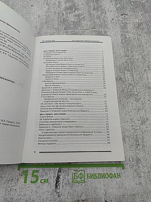 ФА-Христос Мегалактики. Сиаматический курс. Книга двадцать шестая