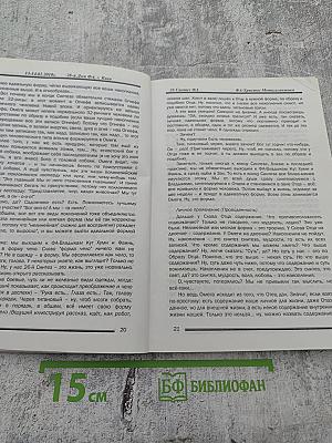 ФА-Христос Мегалактики. Сиаматический курс. Книга двадцать шестая