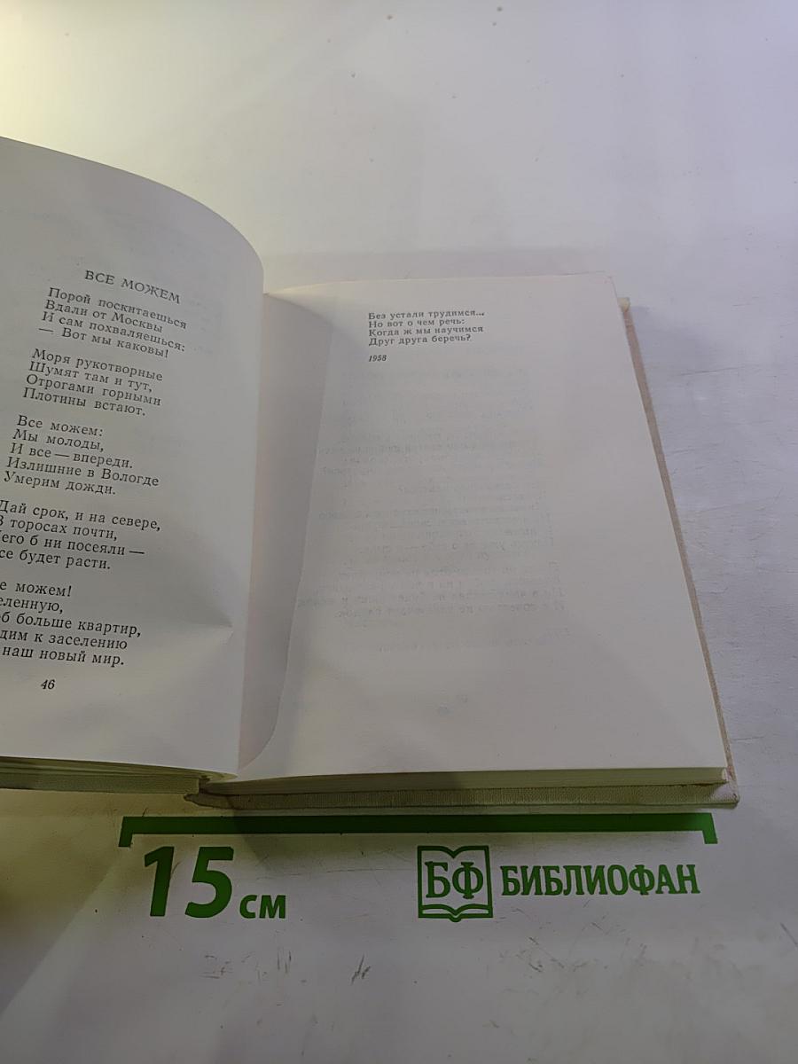 Александр Яшин: Из трех книг