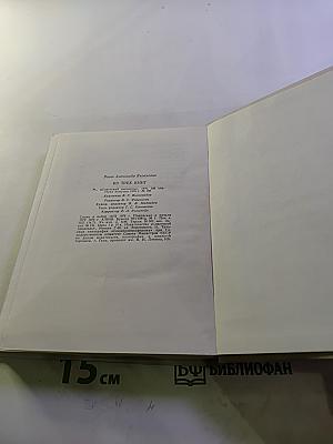 Александр Яшин: Из трех книг