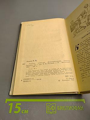 Зарница надежды