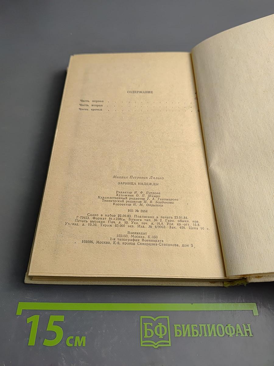 Зарница надежды