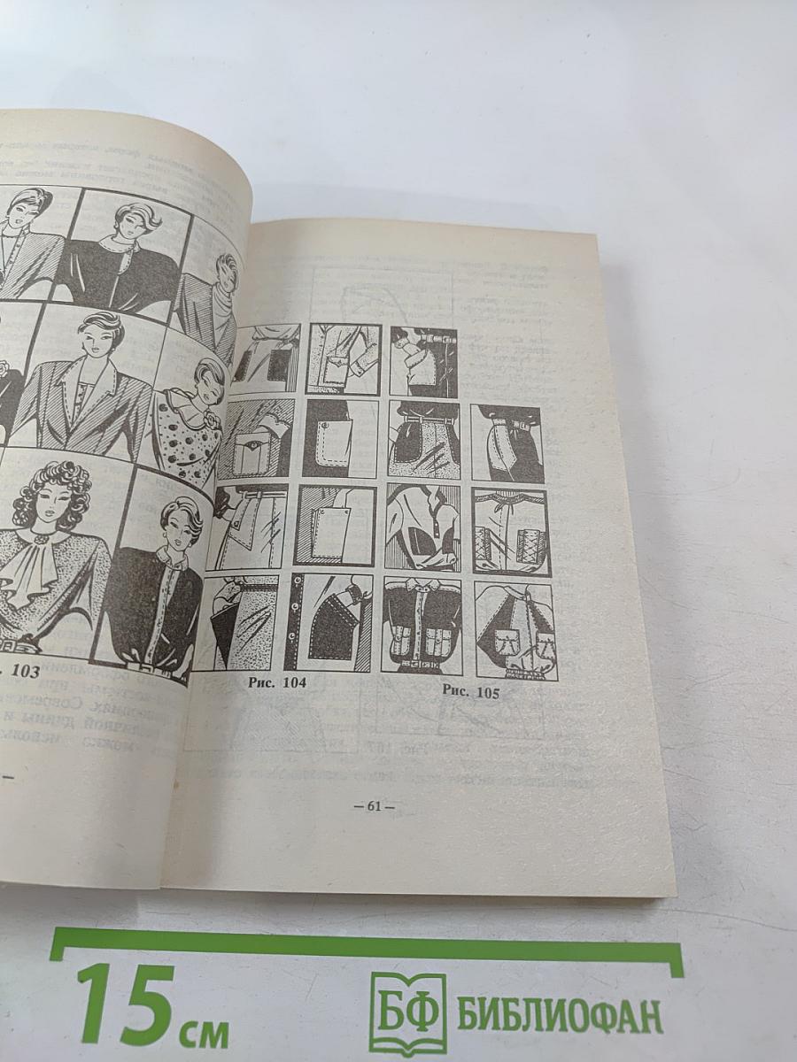 Сделаем одежду модной