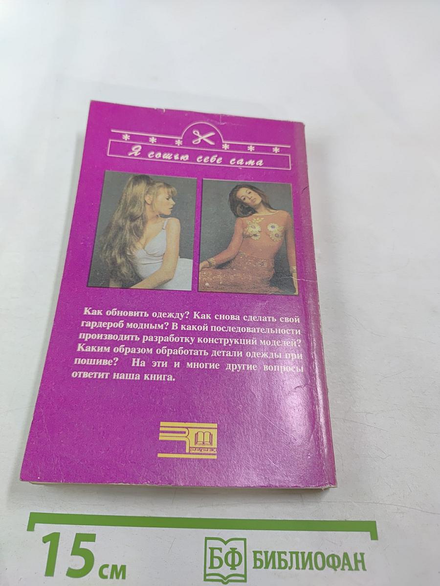 Сделаем одежду модной