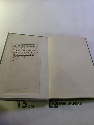 Избранная лирика